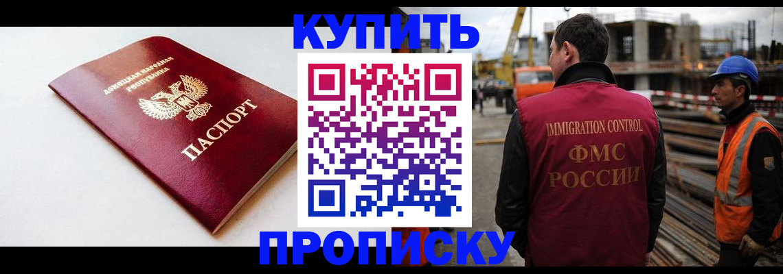 временная регистрация недорого в Электроуглях