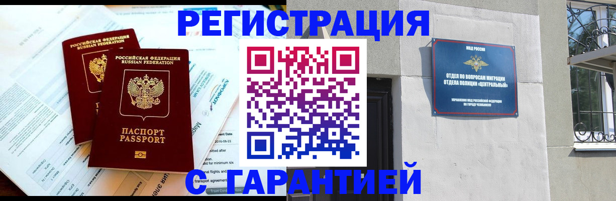 временная регистрация гарантия в Электроуглях
