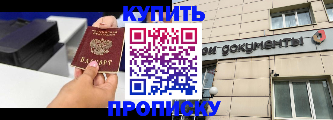 прописка паспорт в Электроуглях