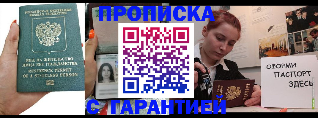 прописка в квартире в Электроуглях